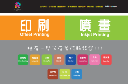 PrintRainbow印彩虹香港印刷公司