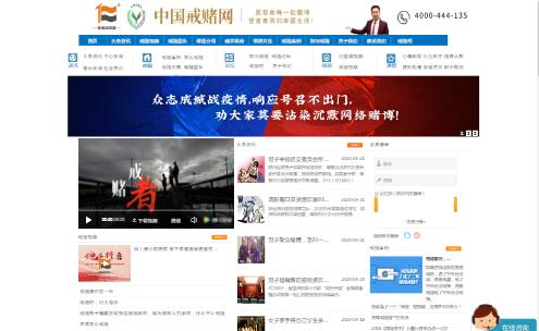 中国戒赌禁赌宣传网
