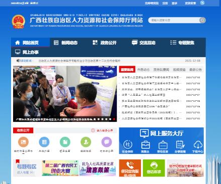 广西壮族自治区人力资源和社会保障厅网站